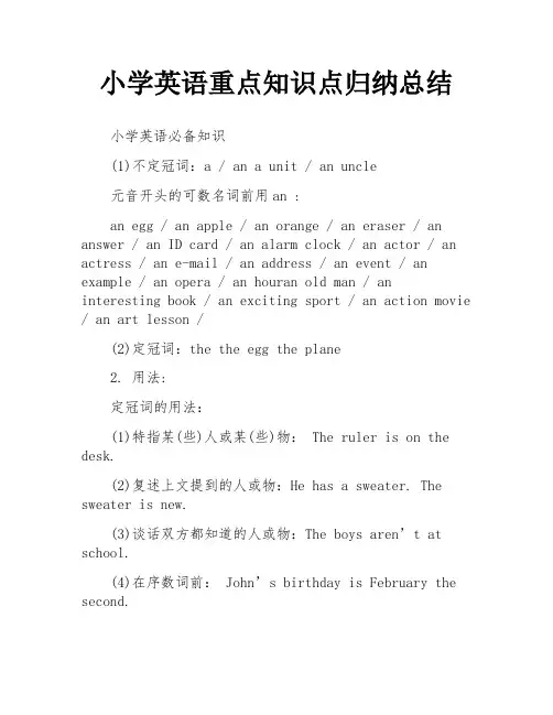 小学英语重点知识点归纳总结