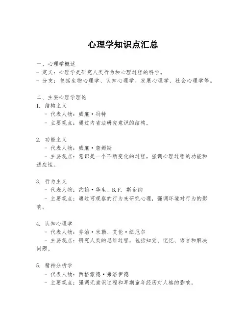 心理学知识点汇总