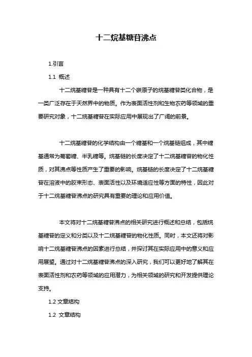 十二烷基糖苷沸点