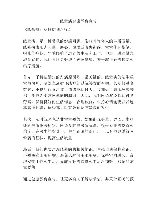 眩晕病健康教育宣传