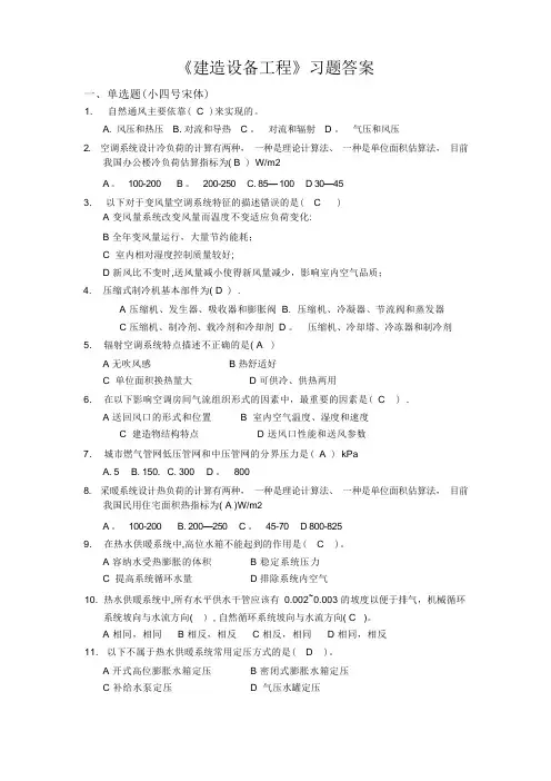 建筑设备工程答案