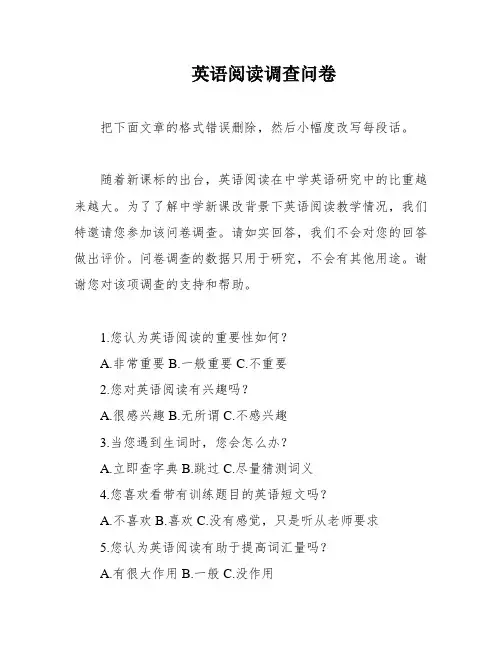 英语阅读调查问卷