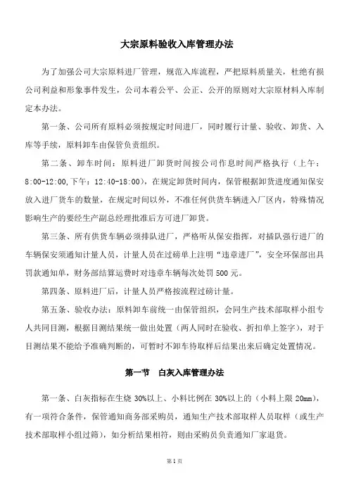 大宗原材料管理办法
