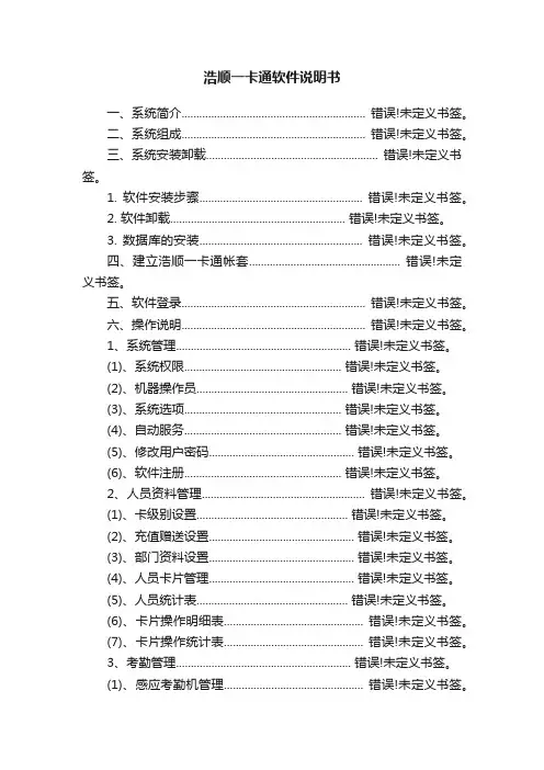 浩顺一卡通软件说明书