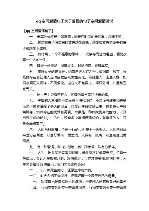 qq空间爱情句子关于爱情的句子空间爱情说说