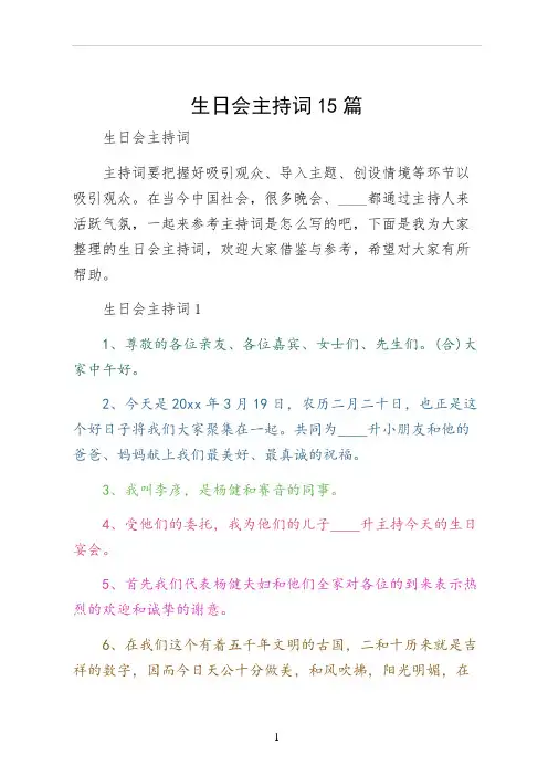 生日会主持词15篇