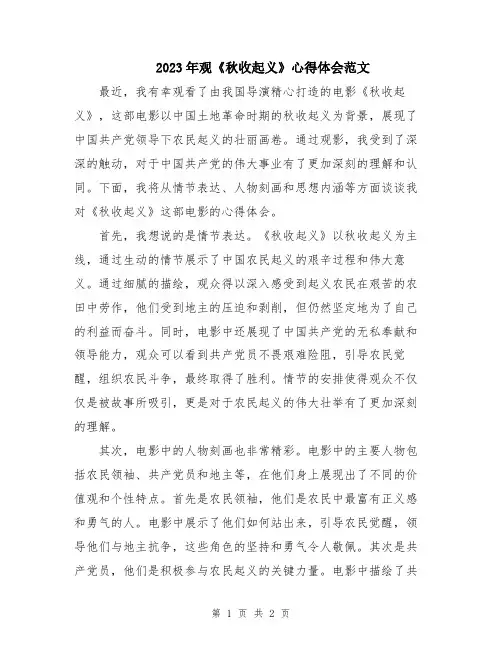 2023年观《秋收起义》心得体会范文