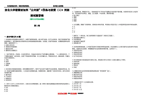 东北大学智慧树知到“公共课”《形势与政策(1)》网课测试题答案5