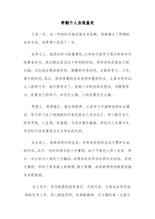 学期个人自我鉴定(六篇)