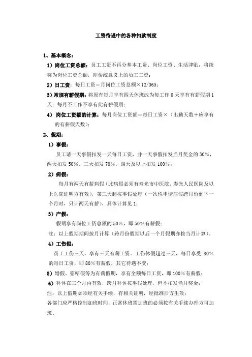 工资待遇中的各种扣款制度