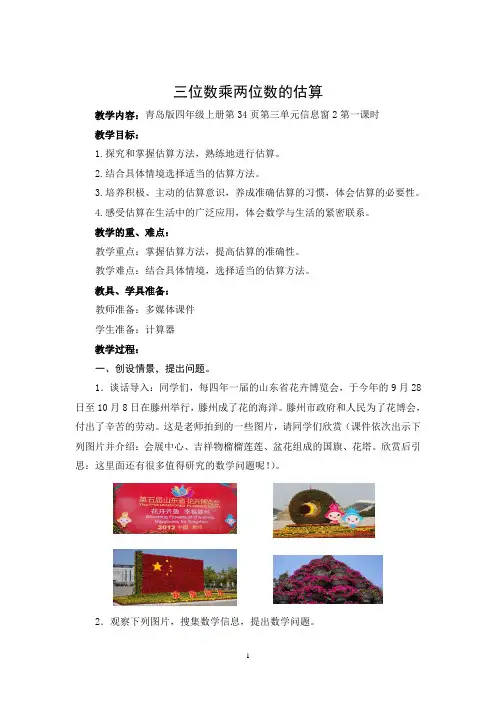 青岛版四年级数学上册《三位数乘两位数的估算》优秀教案