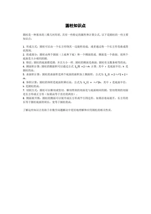 圆柱知识点