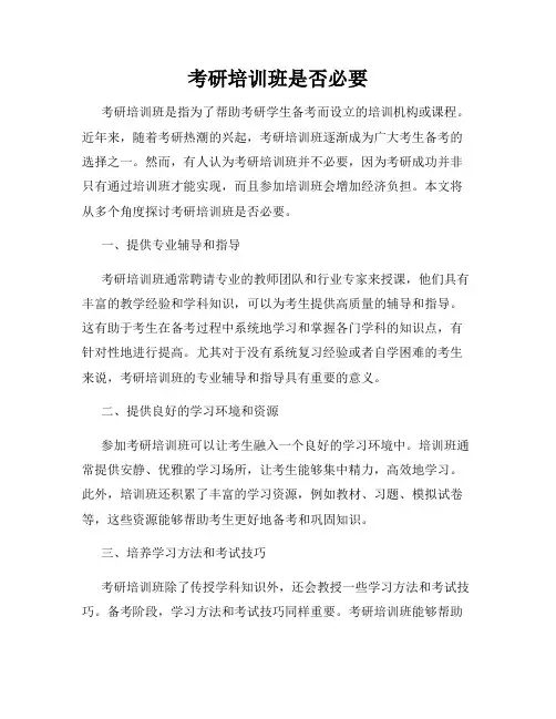 考研培训班是否必要