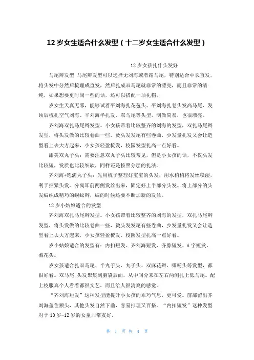12岁女生适合什么发型(十二岁女生适合什么发型)