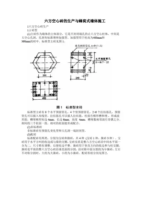 六方空心砖的生产与蜂窝式墙体施工