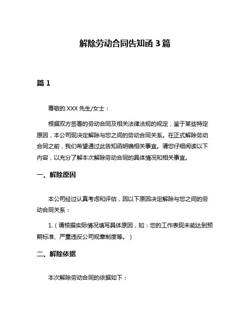 解除劳动合同告知函3篇
