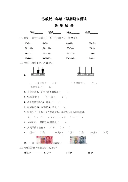 2020苏教版一年级下册数学《期末考试试卷》及答案