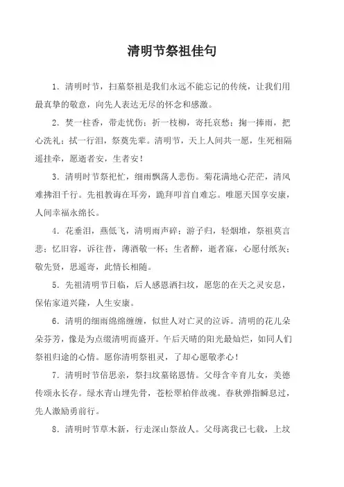 清明节祭祖佳句