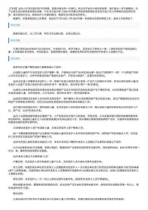 2021年内蒙古呼和浩特新城区成吉思汗街小学入学审核时间：7月12日-18日