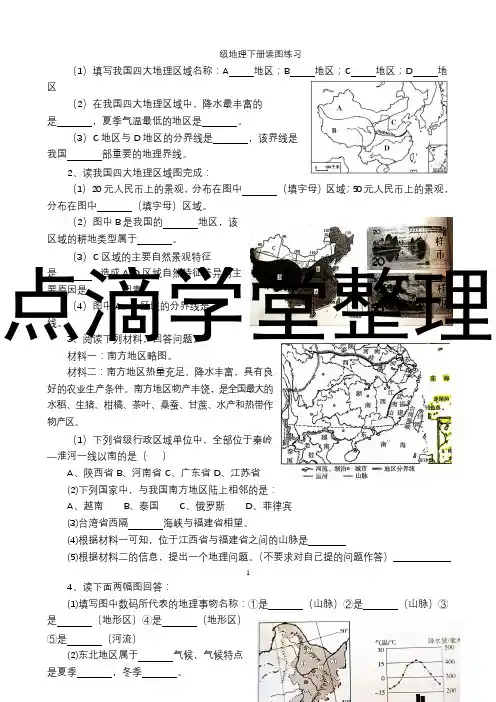 八年级地理读图练习(2)