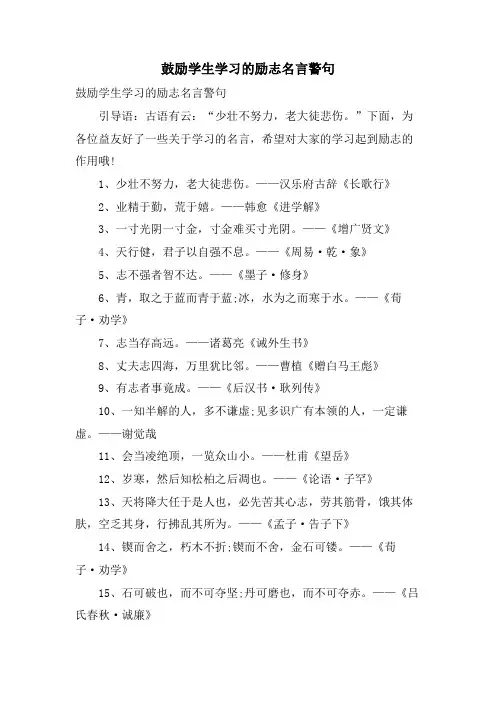 激励学生学习的励志名言警句