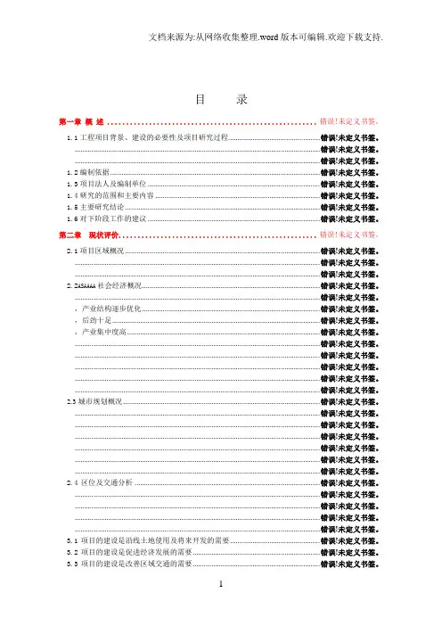 XXX大桥可行性研究报告