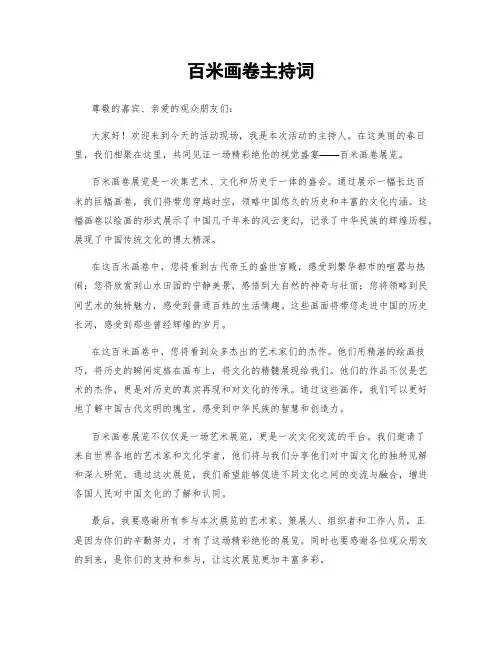 百米画卷主持词