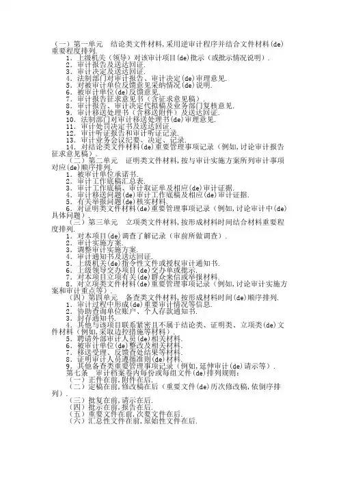 审计档案归档规定