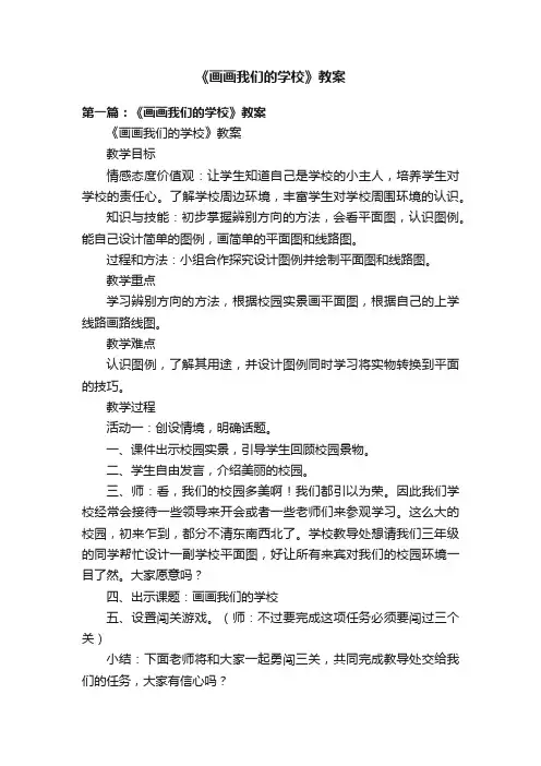 《画画我们的学校》教案