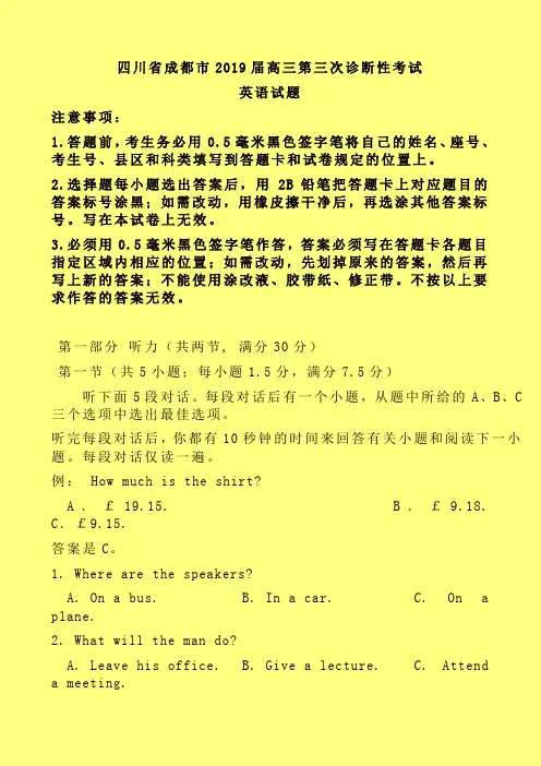 2019-2020年成都市三诊：四川省成都市2019届高三第三次诊断英语试题-含答案