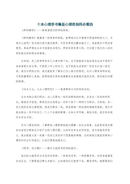 十本心理学书籍是心理咨询师必看的