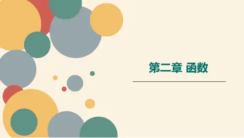 【高中数学】2023年新高一初升高衔接-函数的概念课件