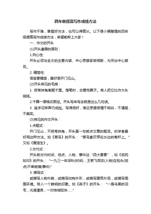 四年级提高写作成绩方法
