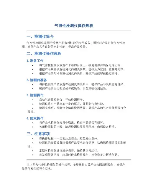 气密性检测仪操作规程