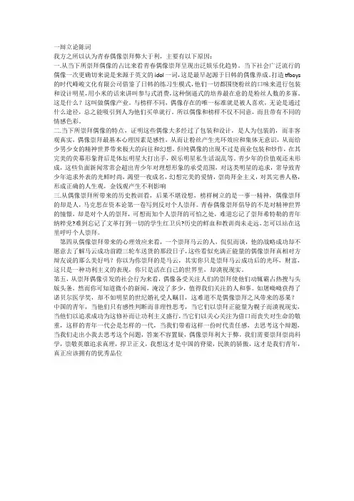青春偶像崇拜弊大于利一辩立论陈词