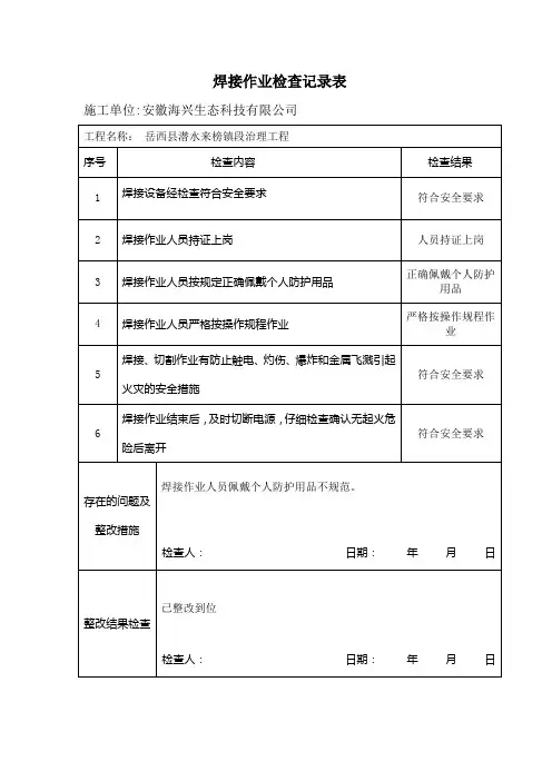 焊接作业检查表