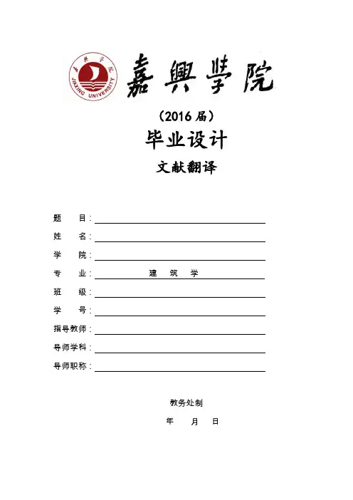 建筑学毕业外文翻译