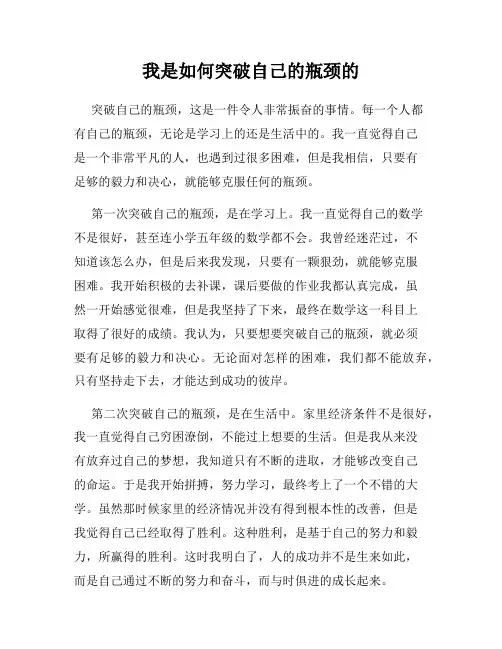 我是如何突破自己的瓶颈的