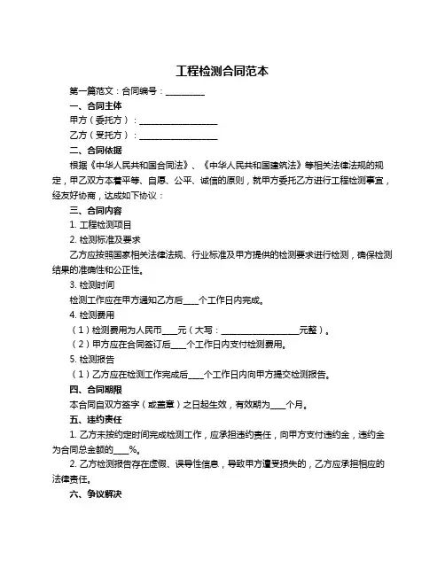 工程检测合同范本