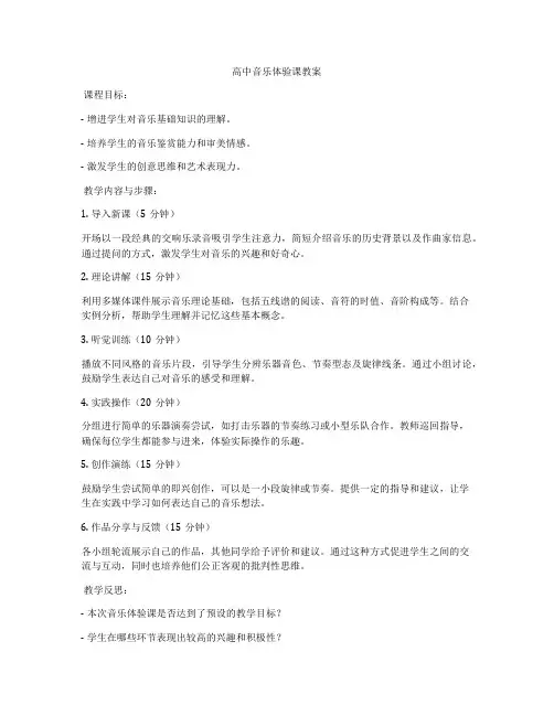 高中音乐体验课教案