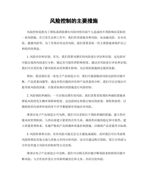 风险控制的主要措施