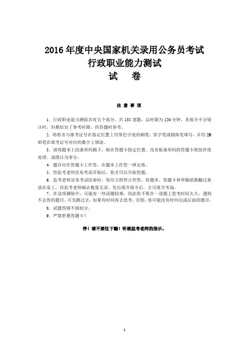 2016年国家公务员考试《行测》真题及答案