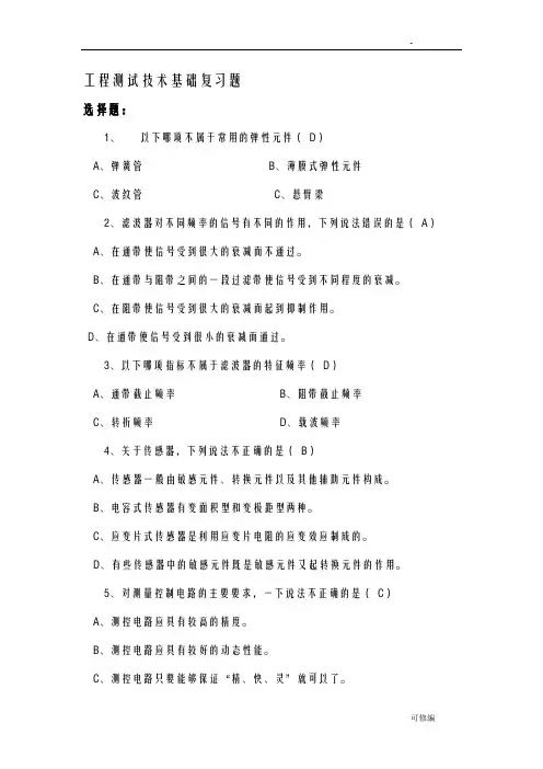 工程测试技术基础复习题