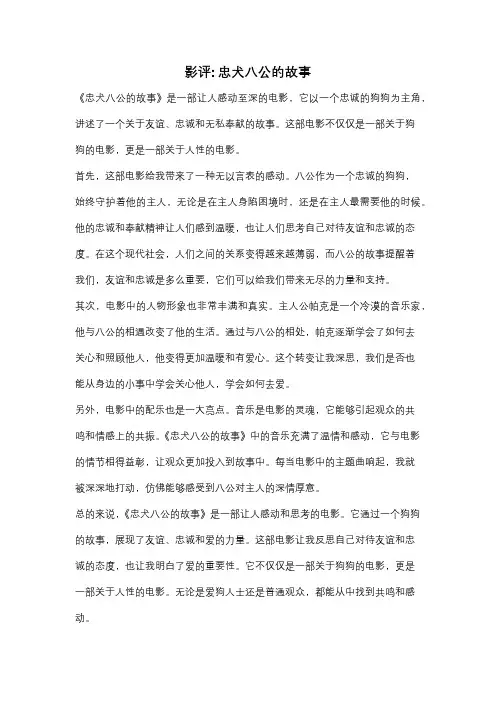 影评: 忠犬八公的故事