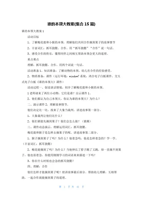 谁的本领大教案(集合15篇)