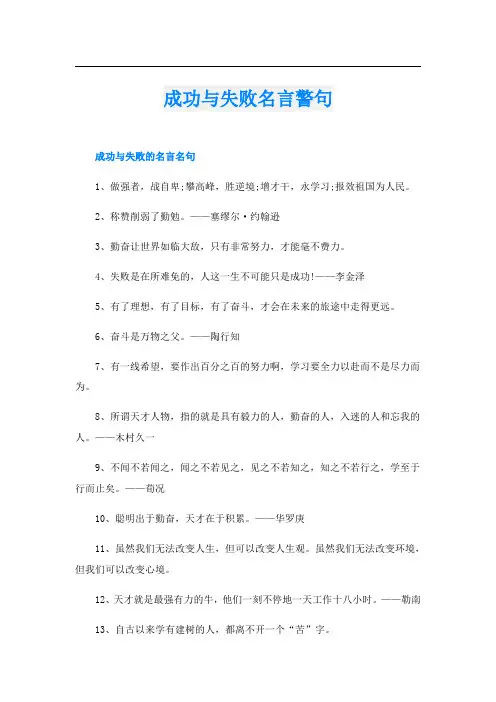成功与失败名言警句