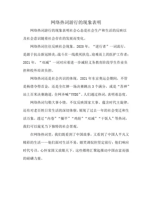 网络热词游行的现象表明