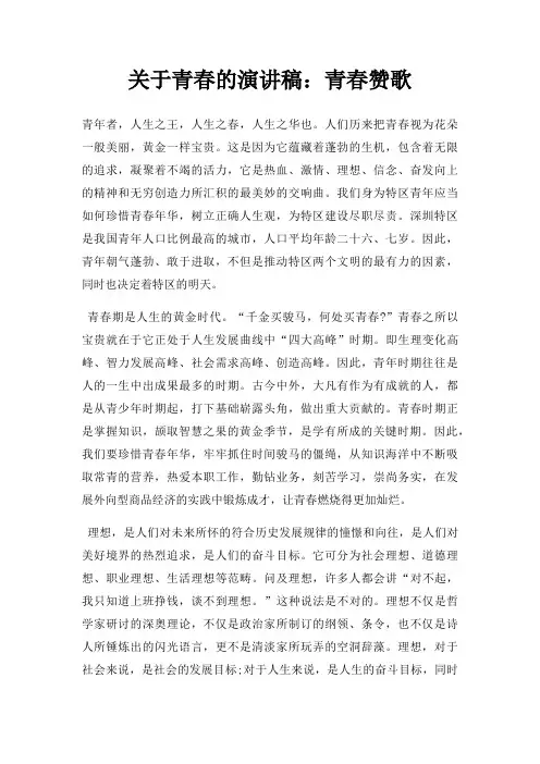 青春演讲稿青春赞歌三篇