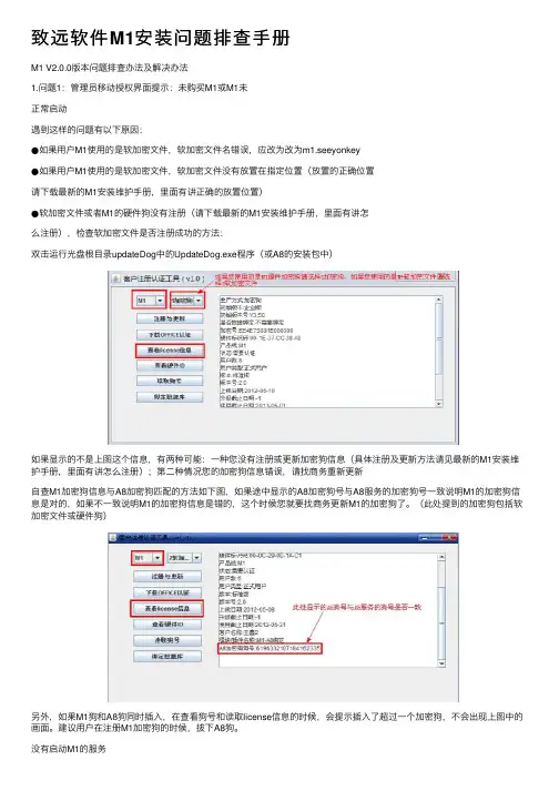致远软件M1安装问题排查手册