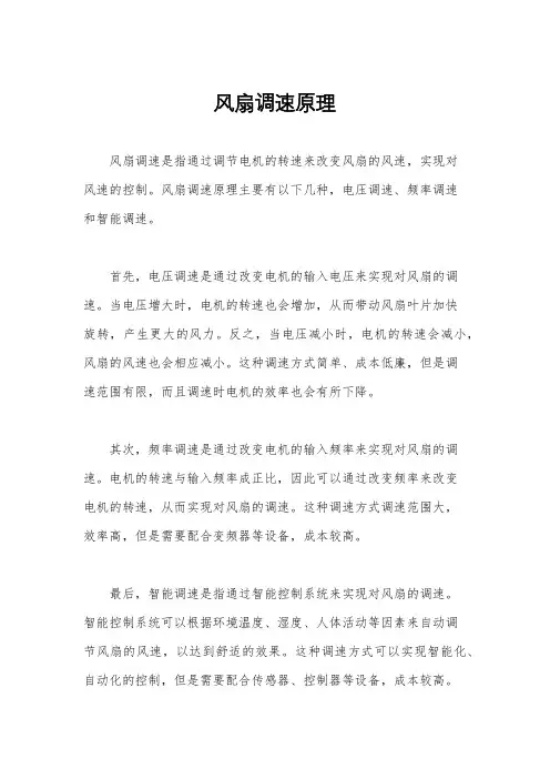 风扇调速原理